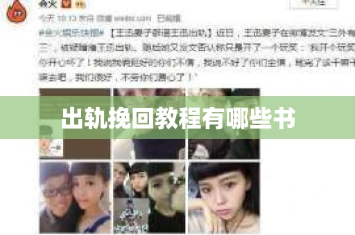 出轨挽回教程有哪些书