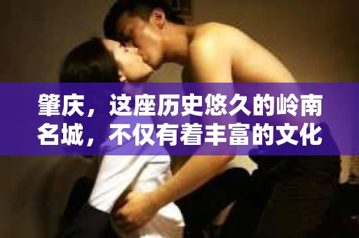 肇庆，这座历史悠久的岭南名城，不仅有着丰富的文化遗产，还有着独特的现代生活节奏。在这个城市里，你是否曾有过需要帮助解决一些棘手问题的时候？或许，你听说过肇庆有私家侦探，那么，他们究竟是怎样的存在呢？