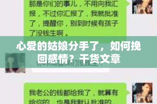 心爱的姑娘分手了,如何挽回感情?干货文章 心爱的姑娘分手了,如何挽回感情?干货文章